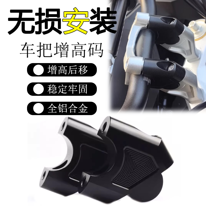 豪爵DN150改装车把加高码