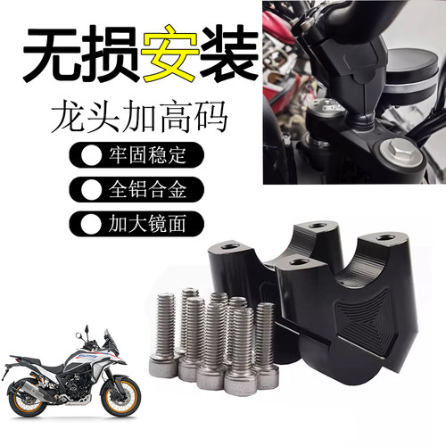 适用于26款凯越625X 改装加高码摩托车增高车把后移车把压码配件