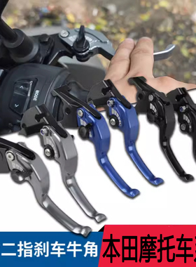 适用本田CB400X/F二指牛角CB500X/F CBF190R短款两指离合刹车改装