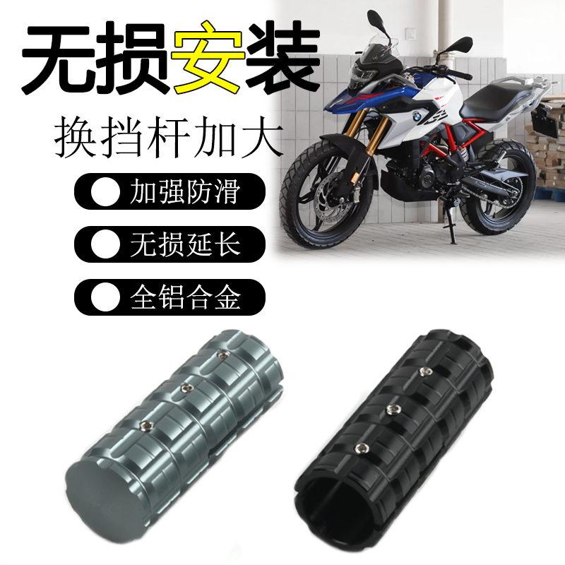 适用宝马G310GSF750换档杆加大