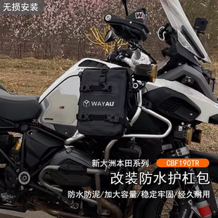 适用本田CBF190TR改装防水护杠包摩托车挂包防泥边包车身绑包配件