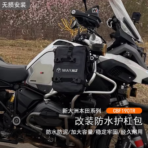 适用本田CBF190TR防水护杠包防泥