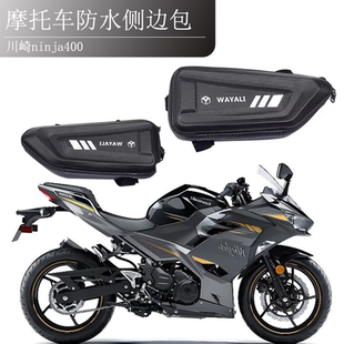适用川崎ninja400侧边包Z650摩托车Z900/800仿赛护杠油箱挂包改装
