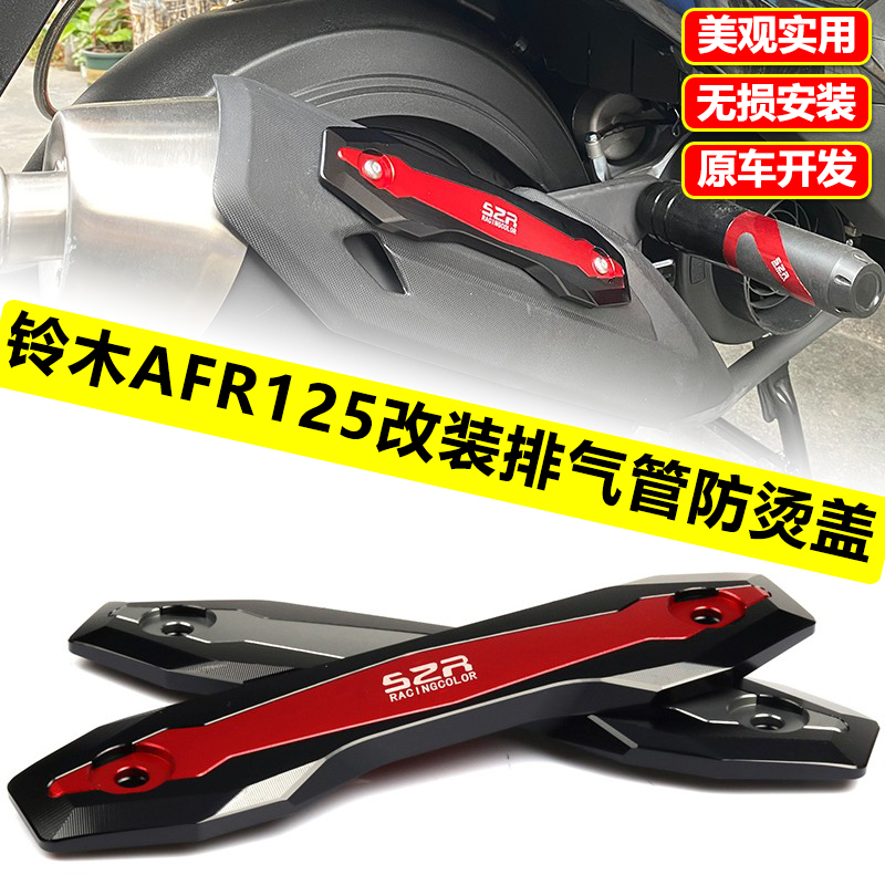 AFR125排气管防烫盖装饰盖