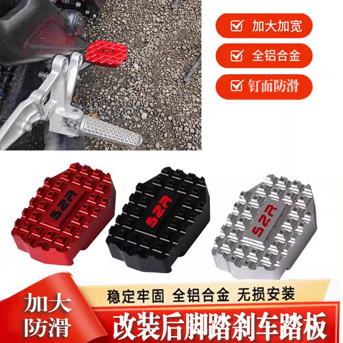 适用26款无极DS500X 改装加大刹车踏板防滑板脚刹配件后刹车加宽