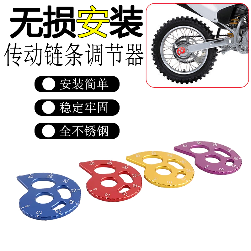 适用S2R本田CRF后传动链条调节器