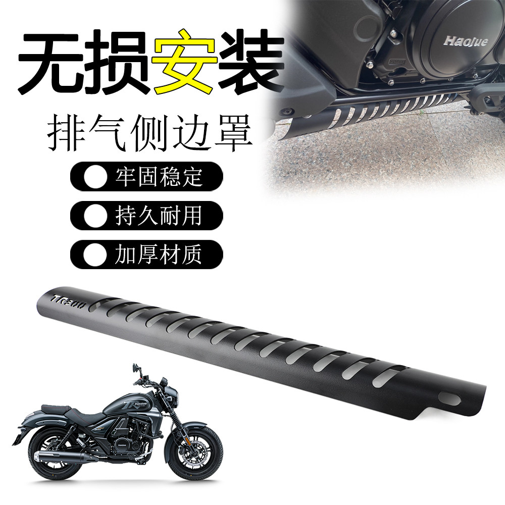 适用豪爵TR300plu改装包围导流罩