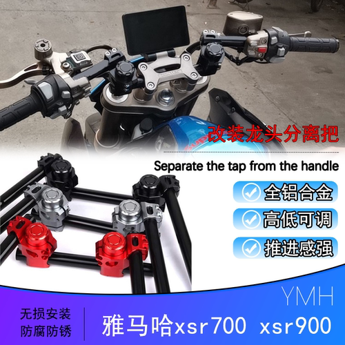 适用雅马哈xsr700改装车把加高
