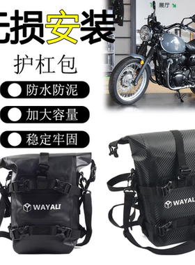 适用川崎 W800改装防水护杠包摩旅挂包Vulcan S加装防泥车身边包