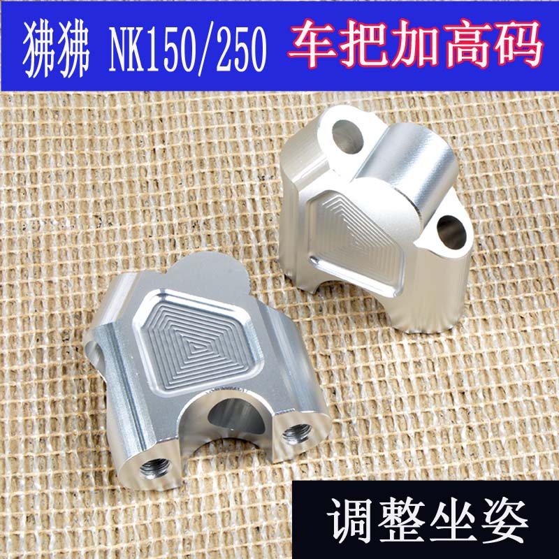 春风摩托车配件改装车把加高手把