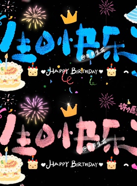 生日快乐祝福电视投屏播放视频带音乐mp4粉色女生蓝色男生版投影