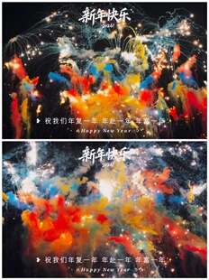 2026新年快乐七彩祥云烟花氛围感跨年夜晚会电视投屏背景视频音乐