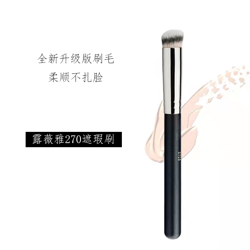 270遮瑕刷无刷痕。不吃粉新手软毛化妆刷