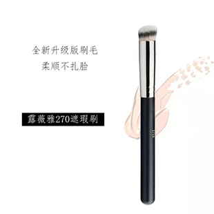 270遮瑕刷无刷痕 不吃粉新手软毛化妆刷