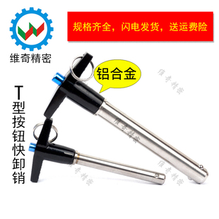 VCN117 T型 快卸销 快速插销 球头锁紧销 直径5 6 8 10 12 16 20