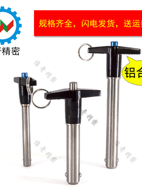 T型快卸销 按钮手柄快锁插销 释放销插销 MS17985直径8/10/12现货