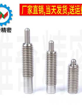 弹簧柱塞 定位柱 弹簧顶丝 PJLW PJHW 不锈钢 VCN515 M3~M16 现货
