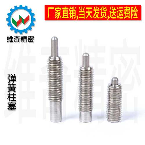 不锈钢弹簧柱塞弹簧销维奇精密现