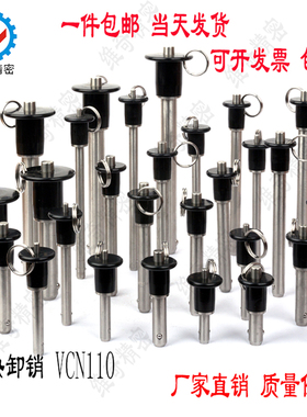 BLPB 快卸销 快速插销 球头锁紧销 全不锈钢 直径5 VCN110 现货