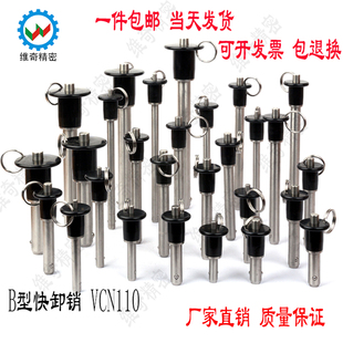 BLPB 快卸销 快速插销 球头锁紧销 全不锈钢 直径5 VCN110 现货