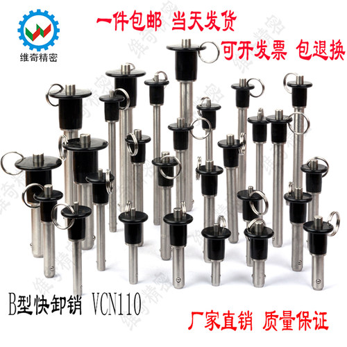 快卸销VCN110球头锁紧销