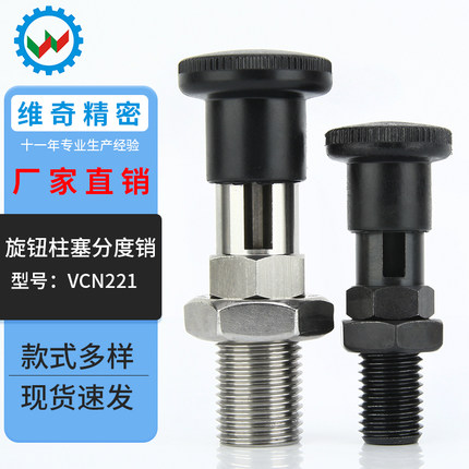 复位自锁型分度销VGN817碳钢不锈钢旋钮柱塞VCN221工厂现货促销包