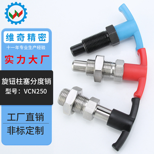 T型自锁快速插销VGN817.4分度销VCN250细牙复位自锁型旋钮柱塞