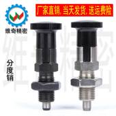 SXYKT 旋钮柱塞 自锁分度器定位柱现货 PXYKT SXYAT 分度销 PXYAT