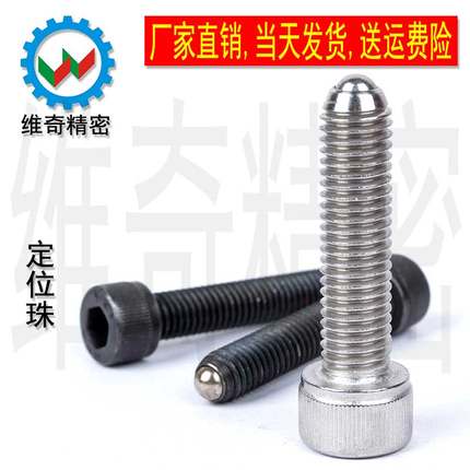 HRSU 支撑螺栓 杯头定位珠 球头螺丝 钢珠螺钉 VCN419.1 无弹簧
