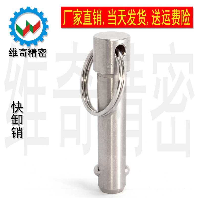 弹簧球头锁紧销 快卸销 止动销 拨拉销 重型插拨销 直径8 VCN114