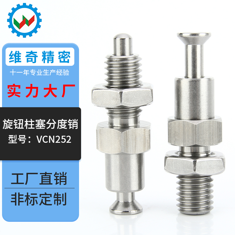 旋钮柱塞分度销维奇精密VCN252