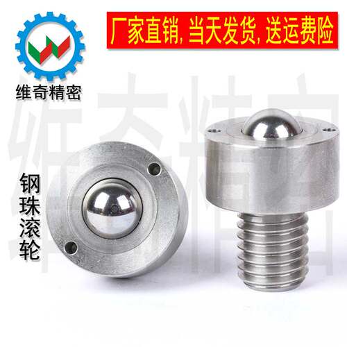 钢珠滚轮BCHM万向球维奇精密现货