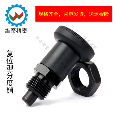 维奇精密短型旋钮柱塞分度销现货