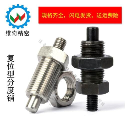 分度销旋钮柱塞维奇精密现货