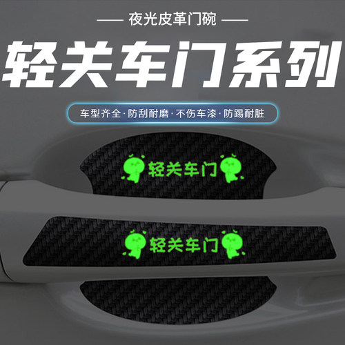 汽车门把手贴夜光门碗防刮膜轻关车门通用划痕装饰贴纸卡通装饰