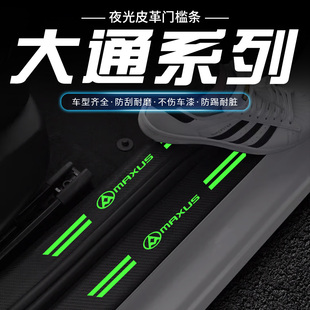 T60夜光汽车门槛条踏板防踩刮保护贴 G10 适用上汽大通V80 V90