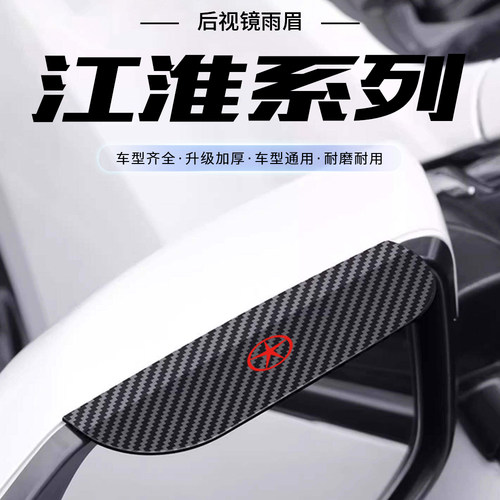 江淮瑞风M3M4E3E4S3T6T8卡扣式后视镜雨眉倒车镜挡水板反光镜遮雨