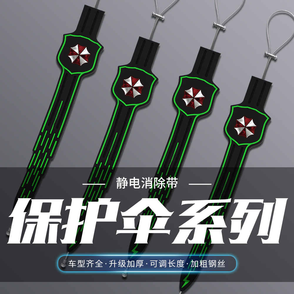 汽车卡通夜光静电带保护伞消除静电车用拖地带排气管接地装饰条