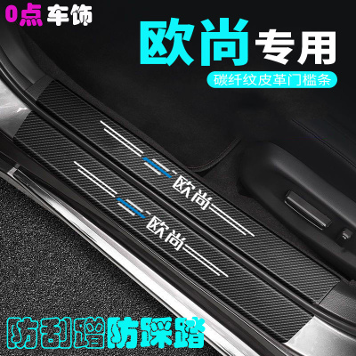 适用长安欧尚Z6/X5/X7PLUS门槛条欧尚汽车改装车内装饰用品大全