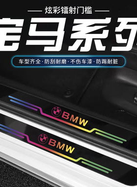 适用于宝马3系320li5系525LIX1X3X5X6门槛条防踩贴炫彩门槛防护贴