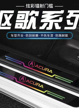 适用于讴歌CDX TLXL RLX NSX RDX汽车门槛条防踩贴镭射门槛防护条