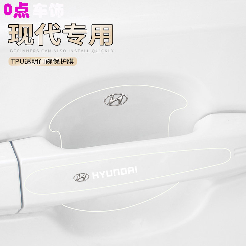 适用于现代瑞纳名图领动ix35朗动ix25门碗贴把手防刮贴隐形门腕膜