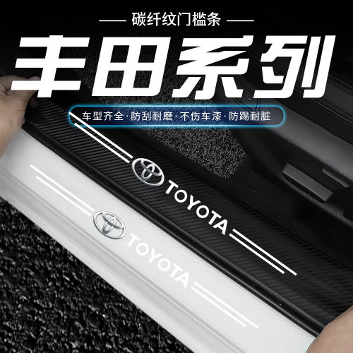 适用丰田汽车汉兰达卡罗拉RAV4荣放雷凌汽车透明门槛保护条防踩贴