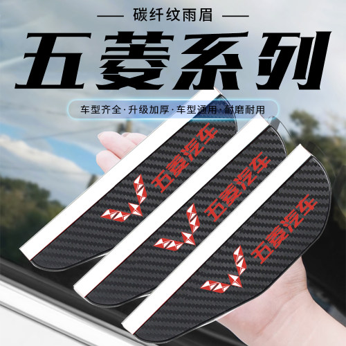 五菱宏光S扬光之光荣光佳辰星辰碳纤纹倒车镜挡雨板后视镜防雨眉