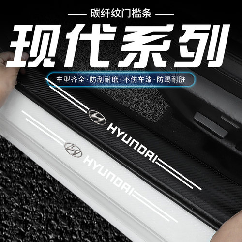 现代领动名图朗动ix35索纳塔汽车门槛条透明防踩贴迎宾踏板用品