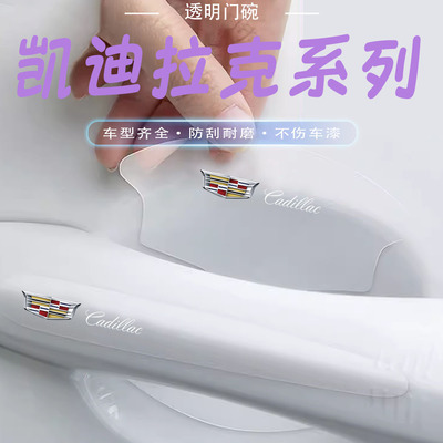 适用凯迪拉克XT4 XT5 XT6 CT4 CT5 CT6门碗膜车门拉手保护膜改装