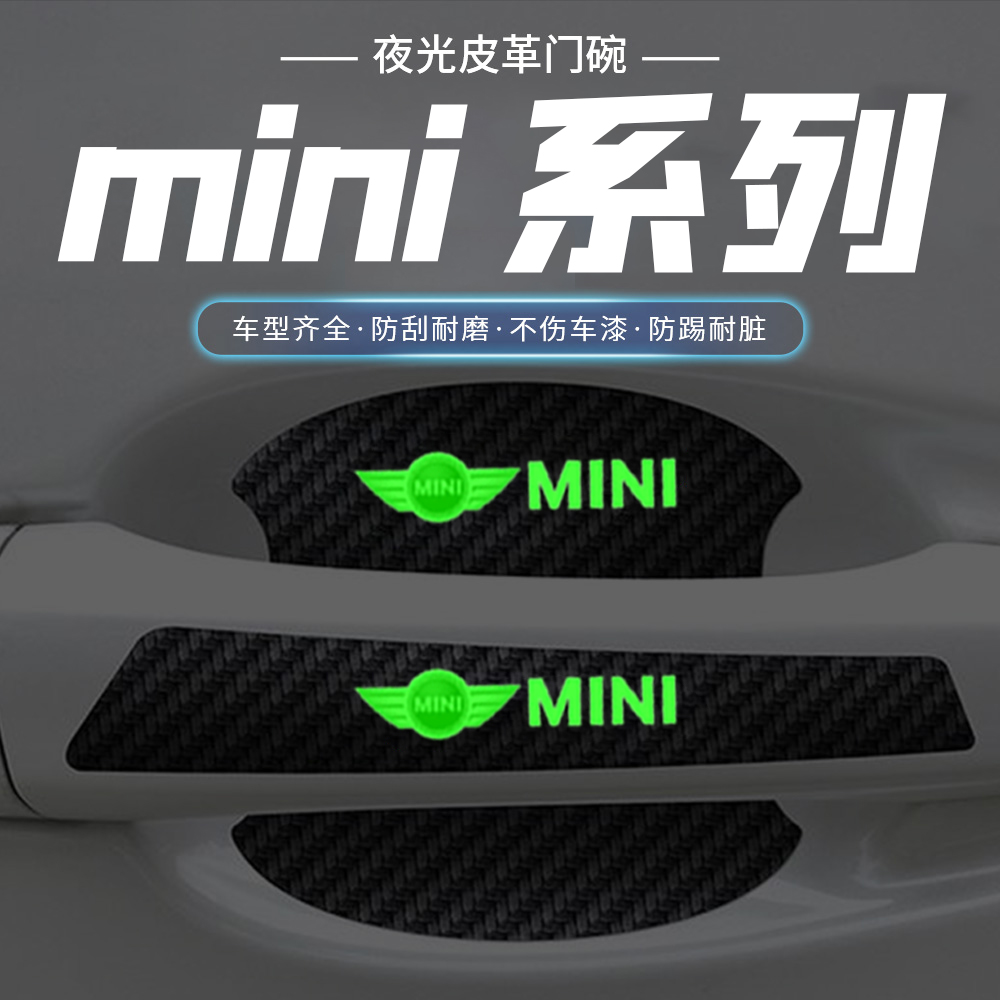 适用宝马mini迷你cooper汽车门把手贴门碗防刮膜划痕装饰贴纸