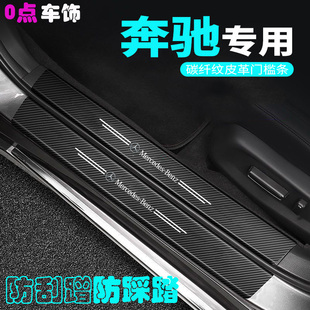 适用奔驰E300L/GLC260LGLA200门槛条C260L迎宾踏板防踩踏A200L贴