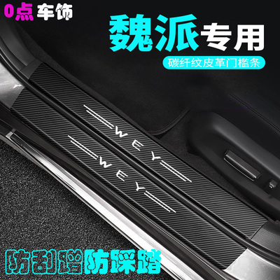 适用WEY魏派VV5汽车门槛条VV7迎宾踏板防踩踏VV6P8车内改装装饰新