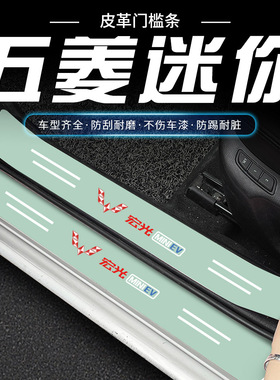 适用于五菱MINI EV星驰佳辰星辰凯捷宏光S3 PLUS汽车绿色门槛条